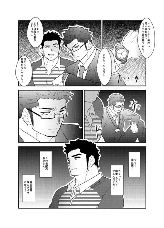 Totsujo Bakunyuu Haitatsuin no Onii-san to Elevator ni Tojikomerareta Ken ni Tsuite. page 4 full