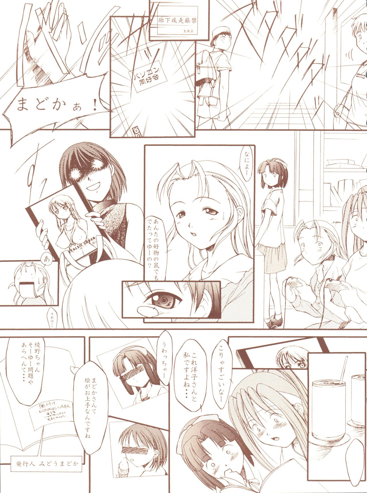 Kagetsu Keiryousai page 9 full