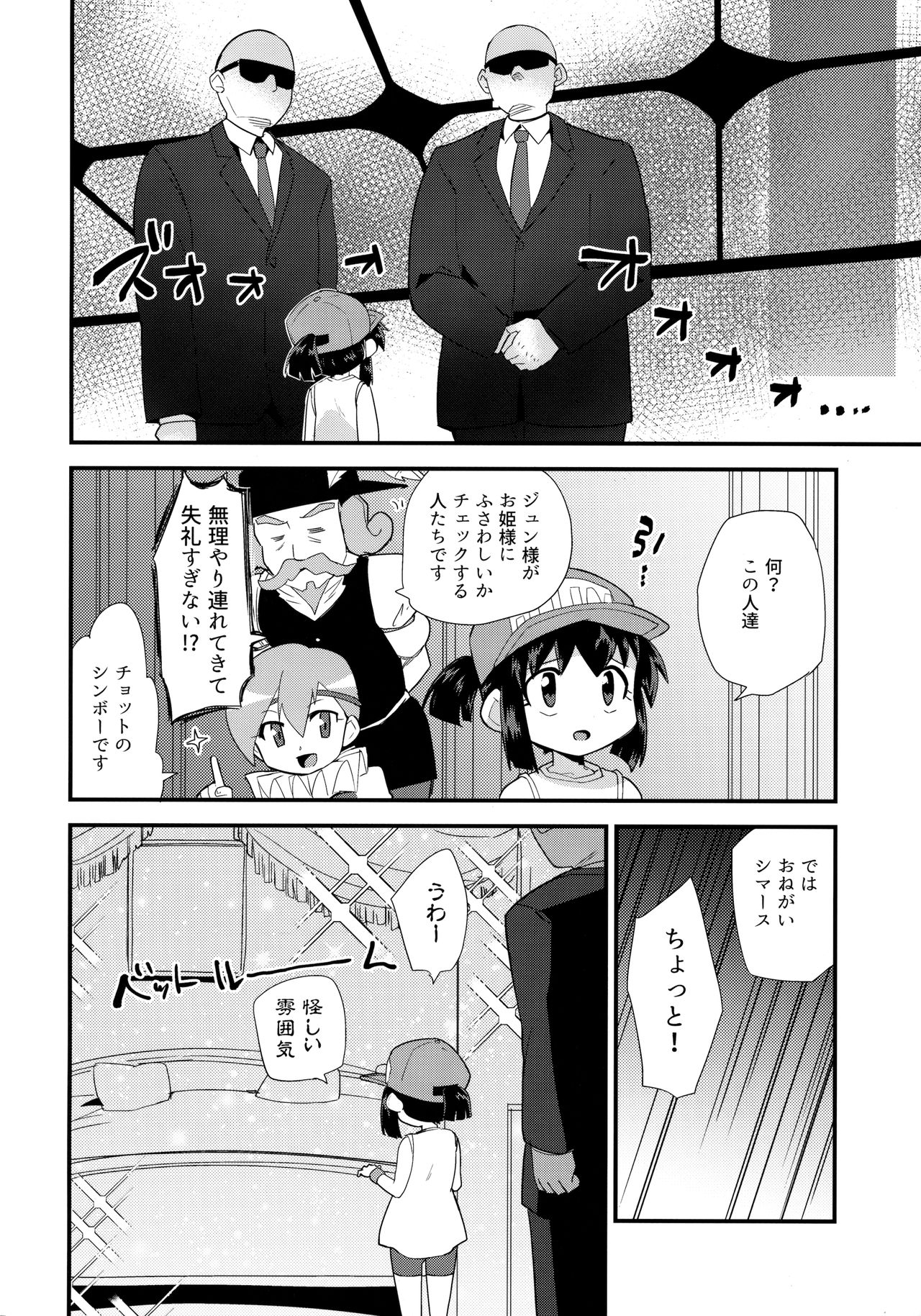 Ohime-sama no Jouken nante Kiitenai! page 3 full