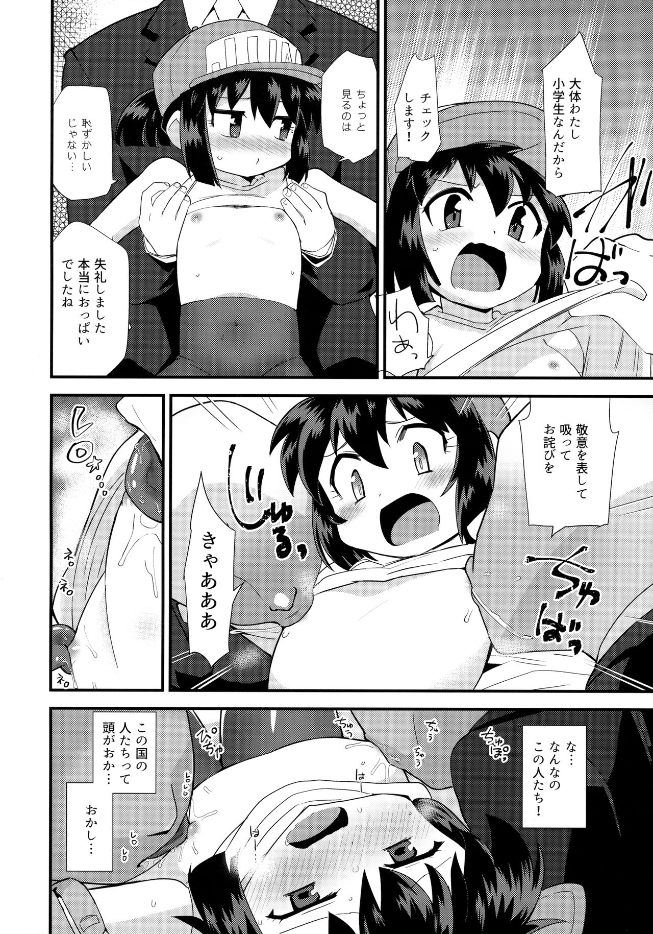 Ohime-sama no Jouken nante Kiitenai! page 5 full