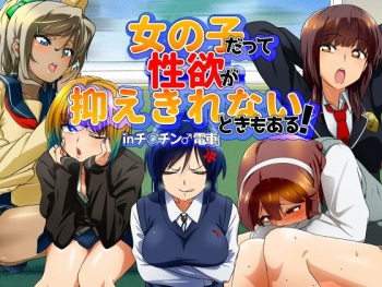 Onnanoko datte Seiyoku ga Osaekirenai Toki mo Aru! in Chinchin Densha cover