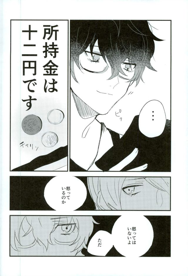 Okane ga Nakute Shokuyoku ga Mitasenai Node page 3 full