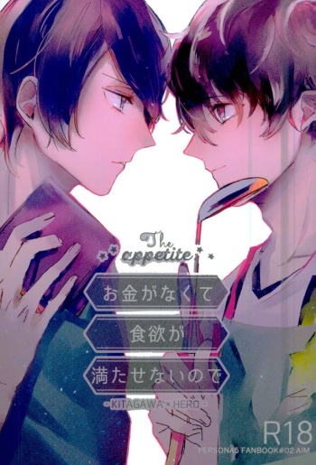 Okane ga Nakute Shokuyoku ga Mitasenai Node cover