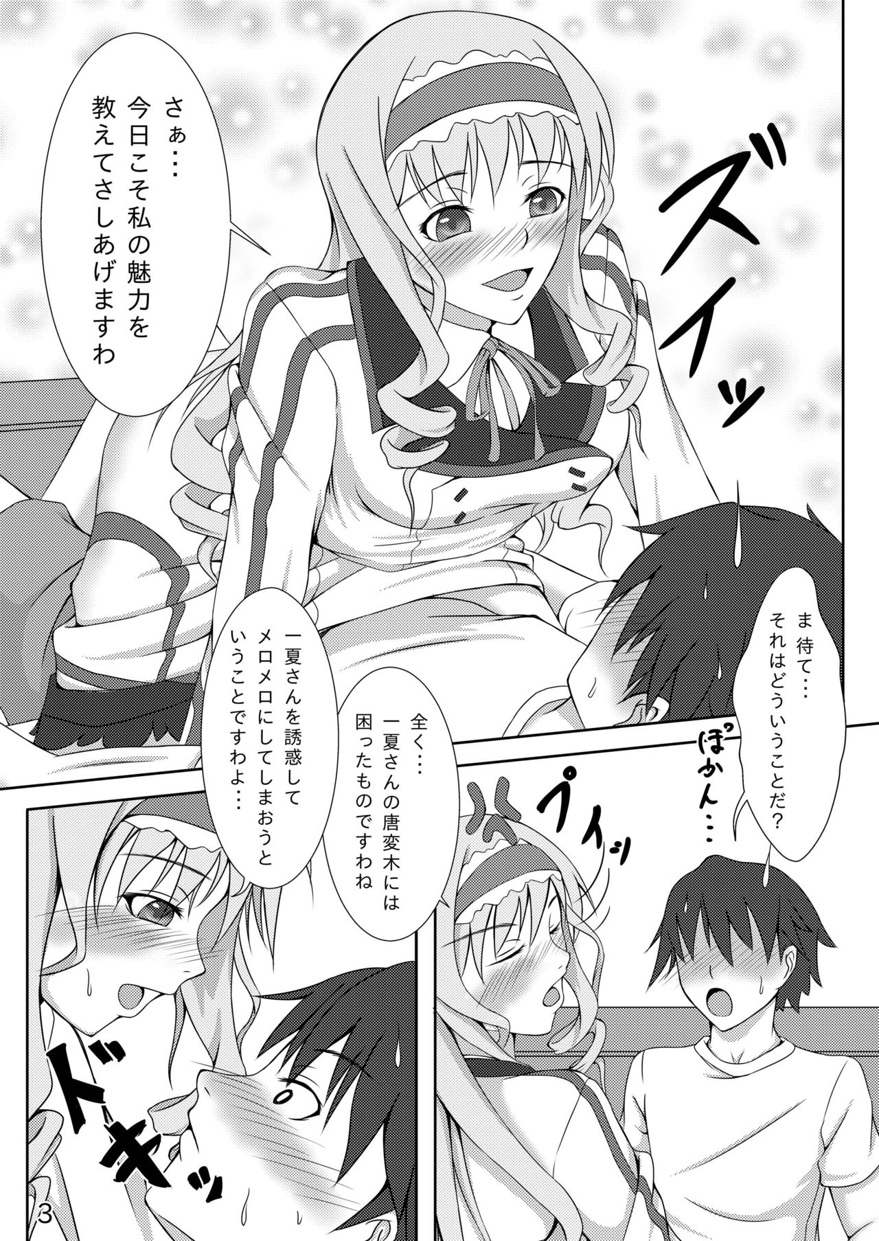 Anata no Heart o Neraiuchi! page 3 full