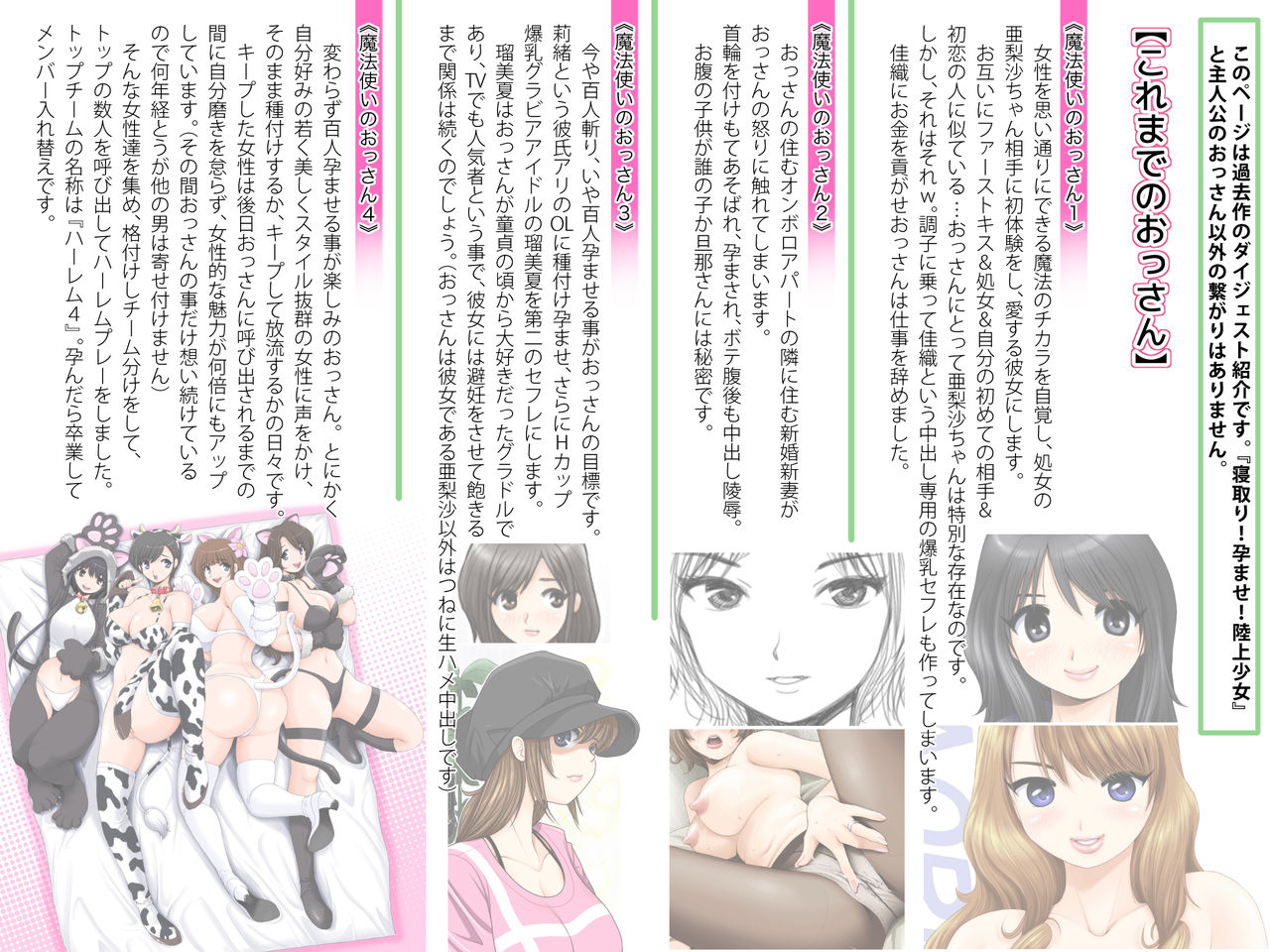 Netori! Haramase! Rikujou Shoujo page 3 full