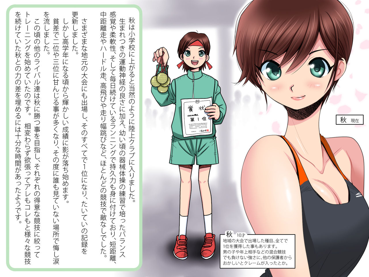 Netori! Haramase! Rikujou Shoujo page 7 full