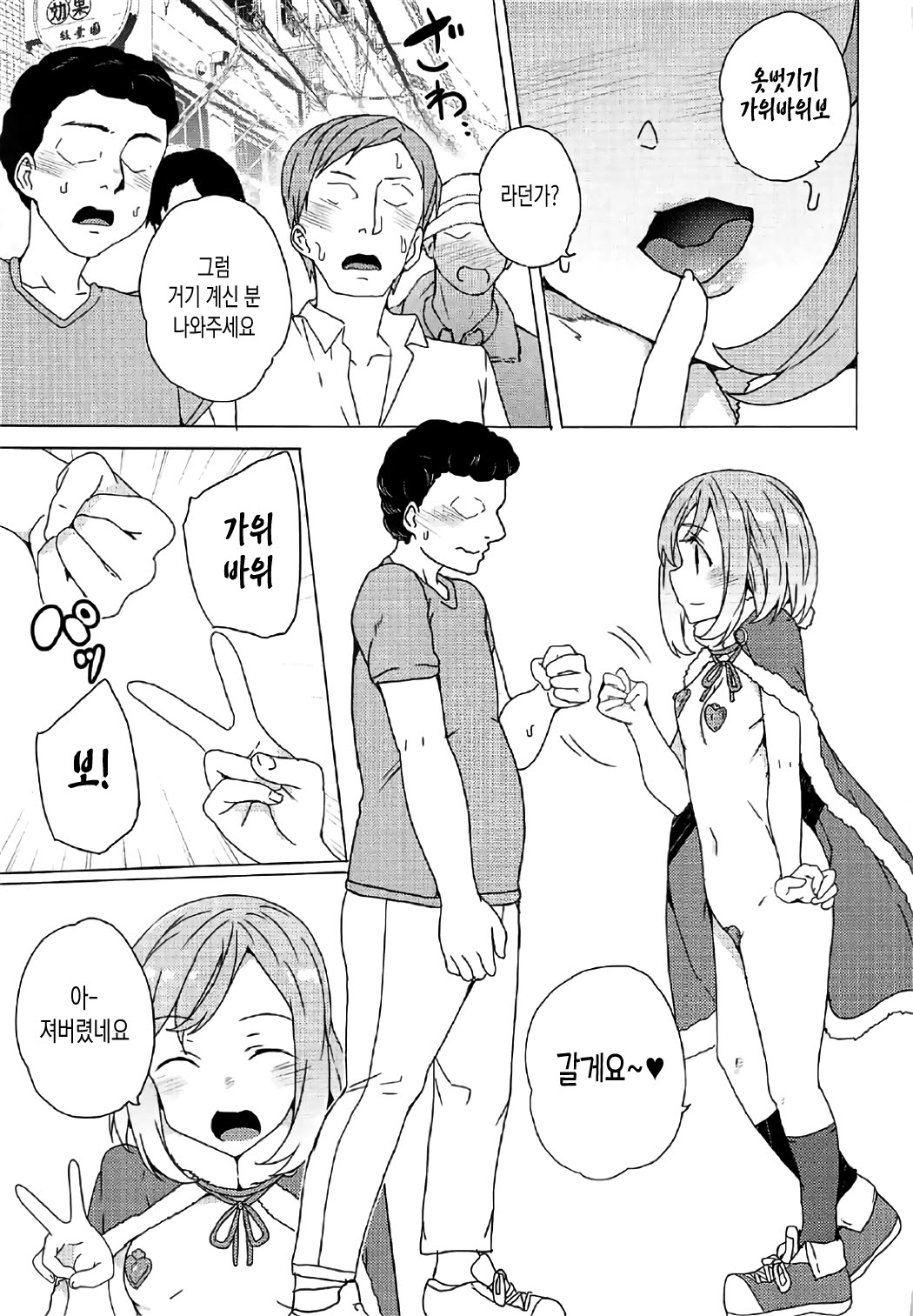 Roshutsu Quest | 노출 퀘스트 page 10 full