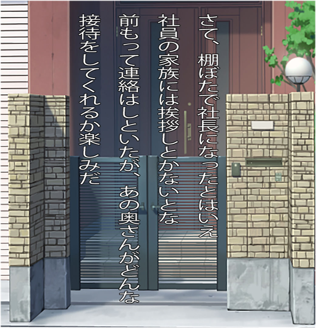 Sofu kara Kaisha o Souzoku Shitara Ore o Fushinsha Atsukai Shite Ita Onnadomo no Danna ga Hataraku Kaisha datta no de Iroiro Settai Shite Moratta Hanashi page 4 full