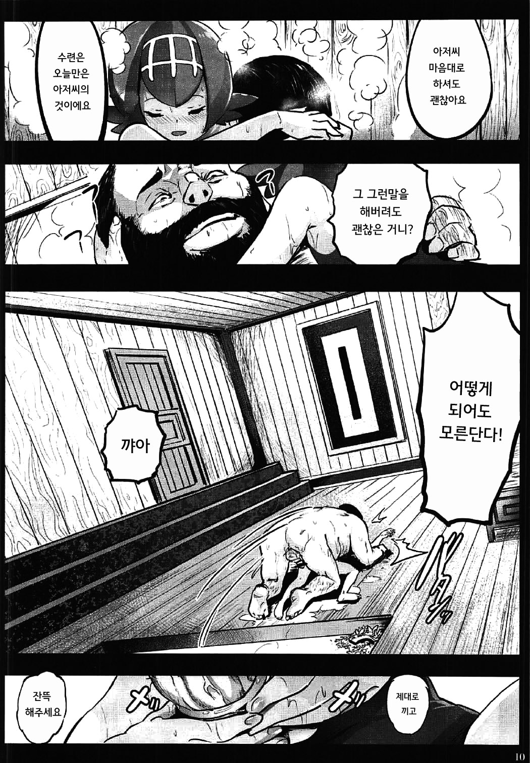 Kazoku no Seikatsuhi wa Suiren ga Kasegimasu...! -Alola Enkou Nakadashi Dai Shiren- page 10 full