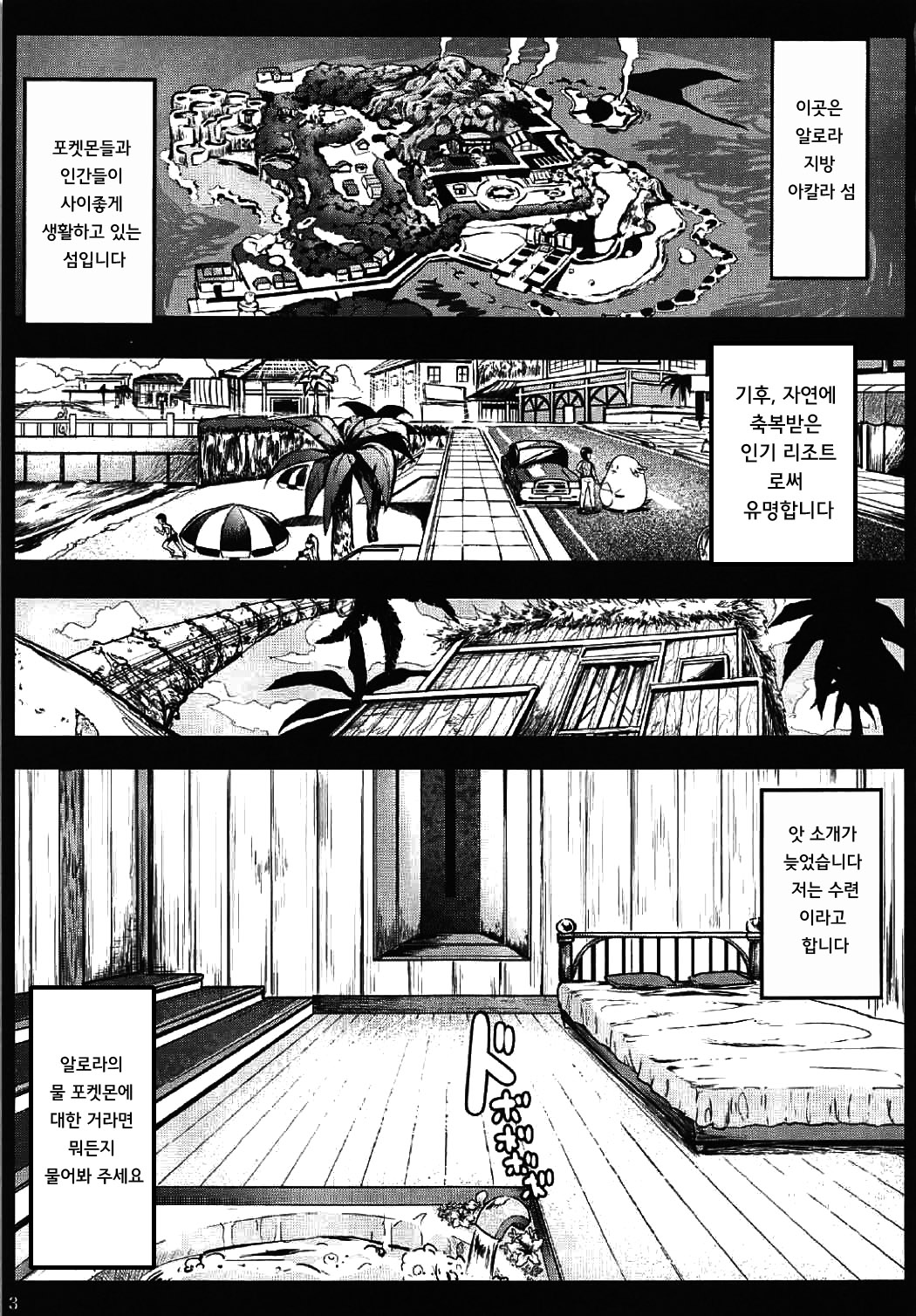Kazoku no Seikatsuhi wa Suiren ga Kasegimasu...! -Alola Enkou Nakadashi Dai Shiren- page 3 full