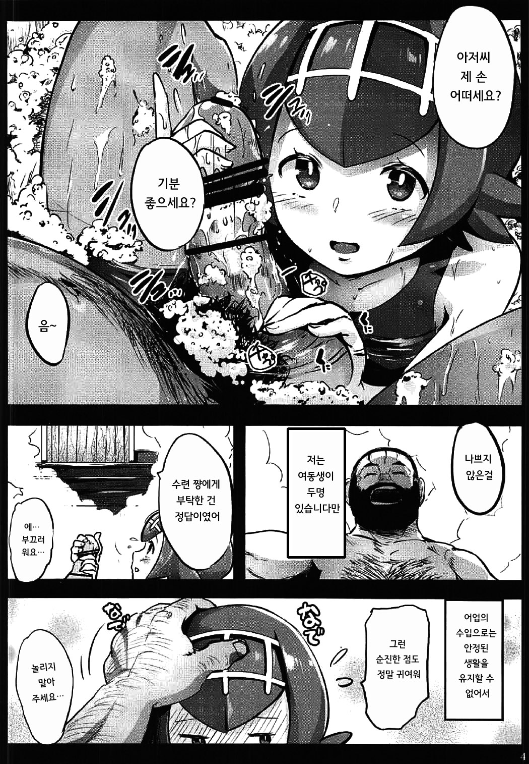 Kazoku no Seikatsuhi wa Suiren ga Kasegimasu...! -Alola Enkou Nakadashi Dai Shiren- page 4 full