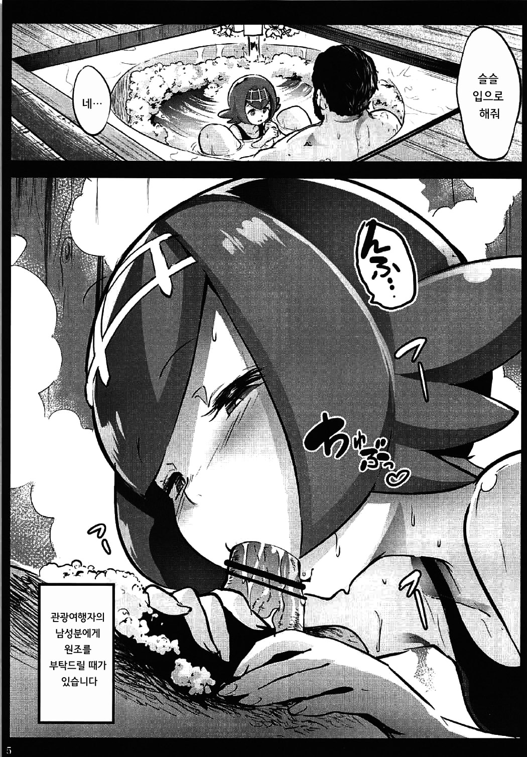 Kazoku no Seikatsuhi wa Suiren ga Kasegimasu...! -Alola Enkou Nakadashi Dai Shiren- page 5 full