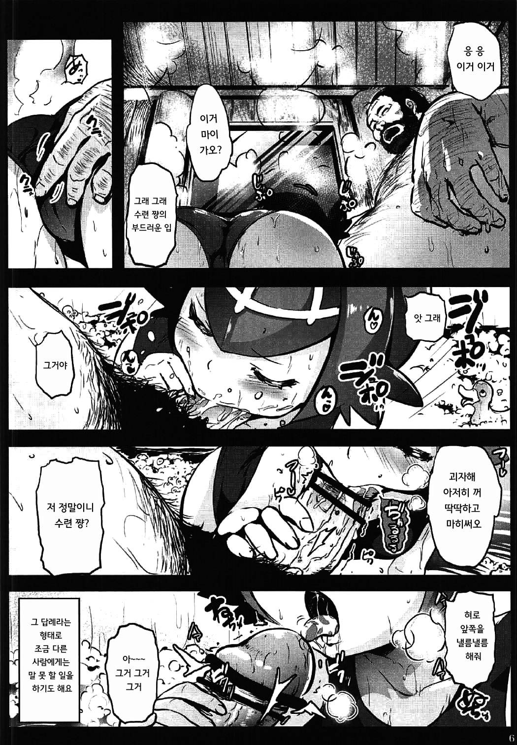 Kazoku no Seikatsuhi wa Suiren ga Kasegimasu...! -Alola Enkou Nakadashi Dai Shiren- page 6 full