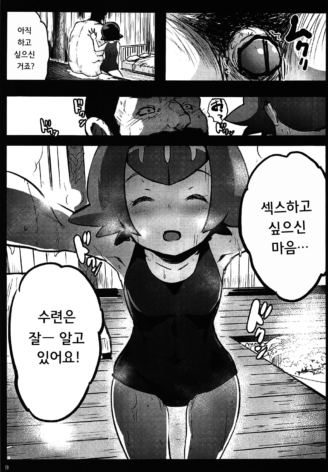 Kazoku no Seikatsuhi wa Suiren ga Kasegimasu...! -Alola Enkou Nakadashi Dai Shiren- page 9 full