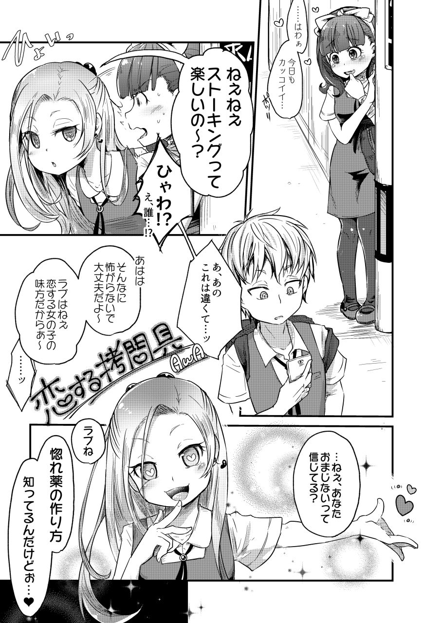 Koisuru Goumongu page 4 full