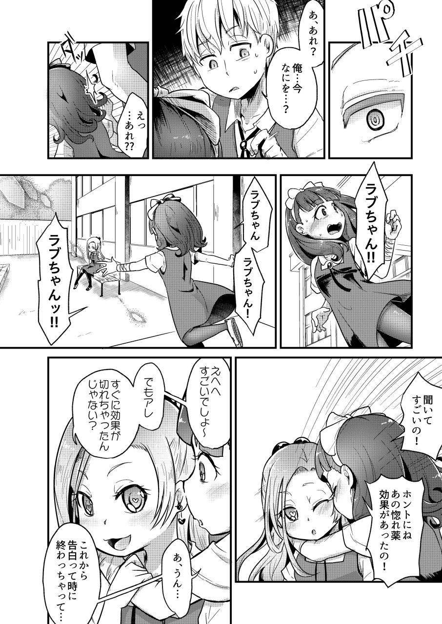 Koisuru Goumongu page 7 full