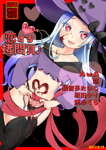 Koisuru Goumongu cover