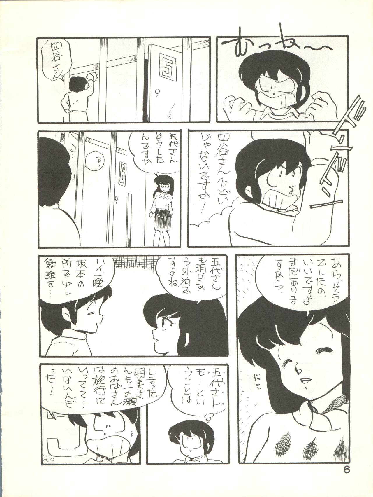 Natsuzuisen page 6 full