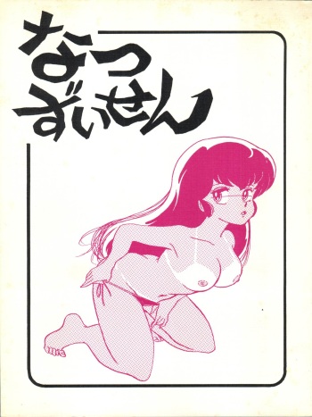 Natsuzuisen cover