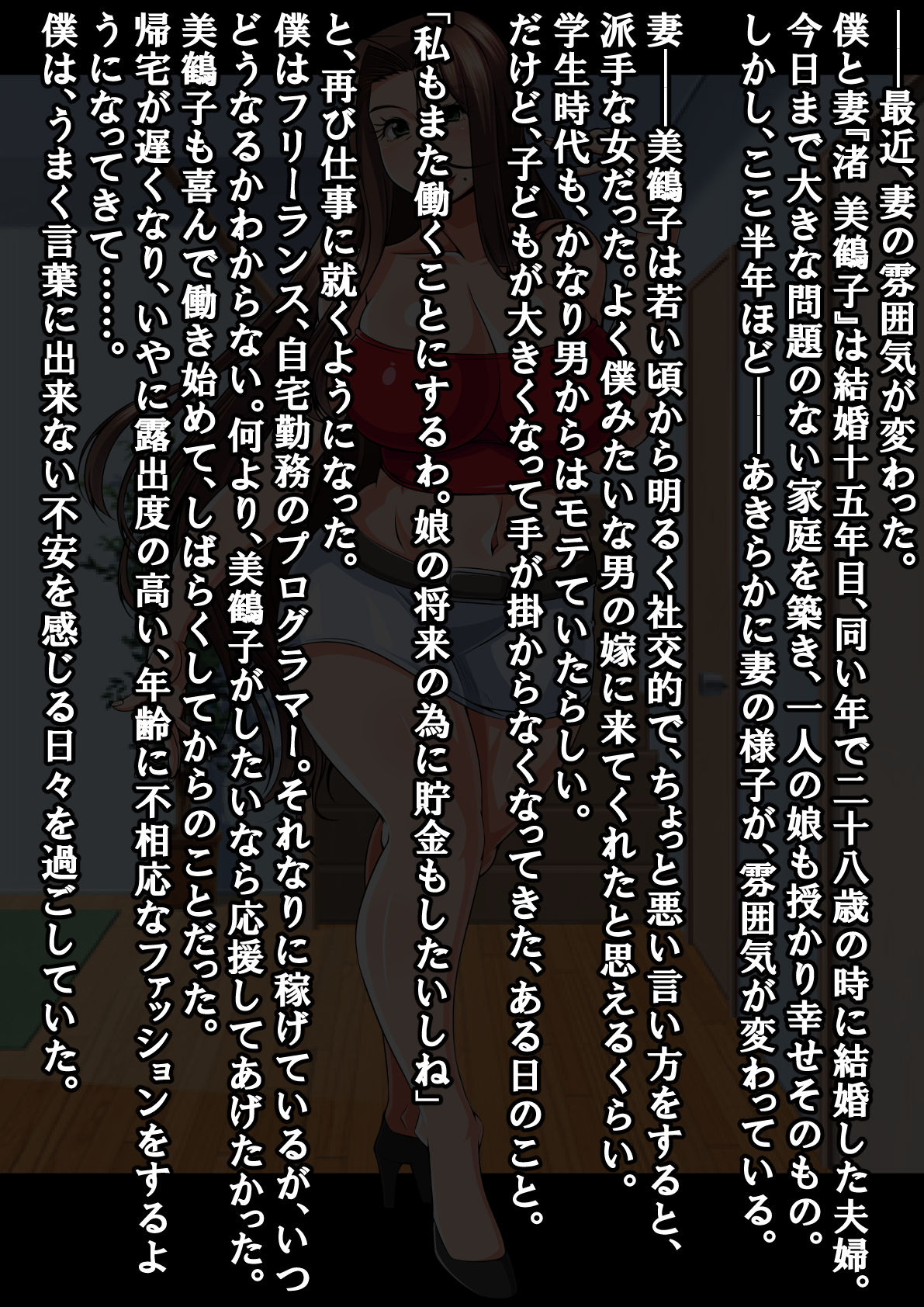 Hounyuu Zuma Mitsuko no Futei Kiroku ~Otto de sura Shiranai Onna no Kao~ page 2 full