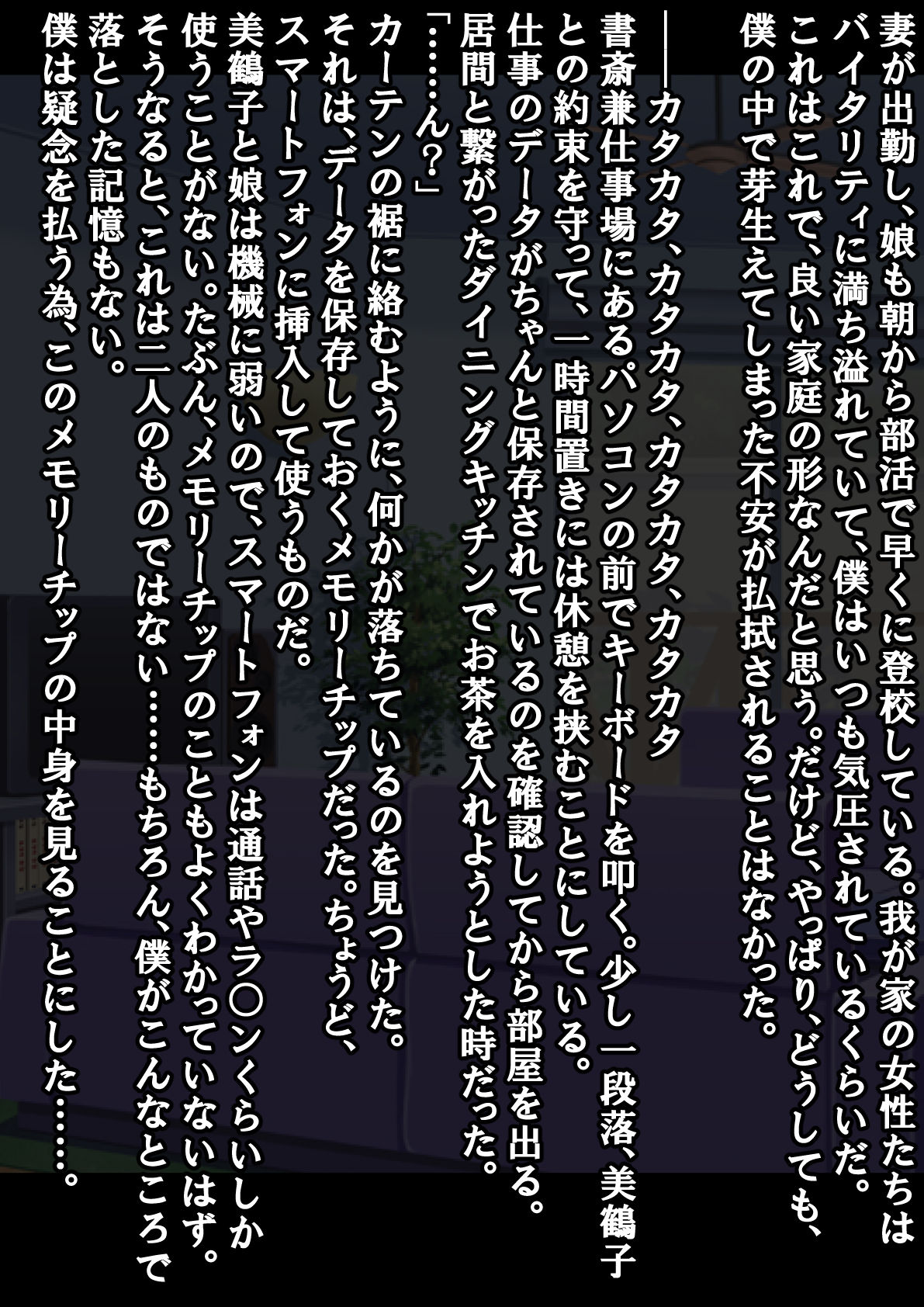 Hounyuu Zuma Mitsuko no Futei Kiroku ~Otto de sura Shiranai Onna no Kao~ page 6 full