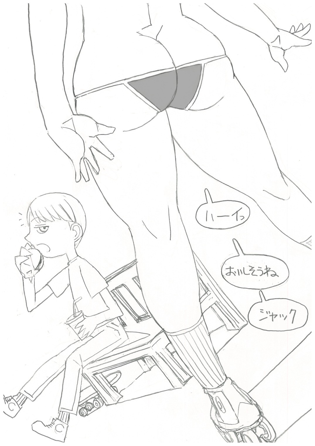 ローラーガール page 2 full