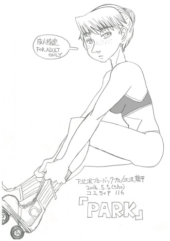 ローラーガール cover