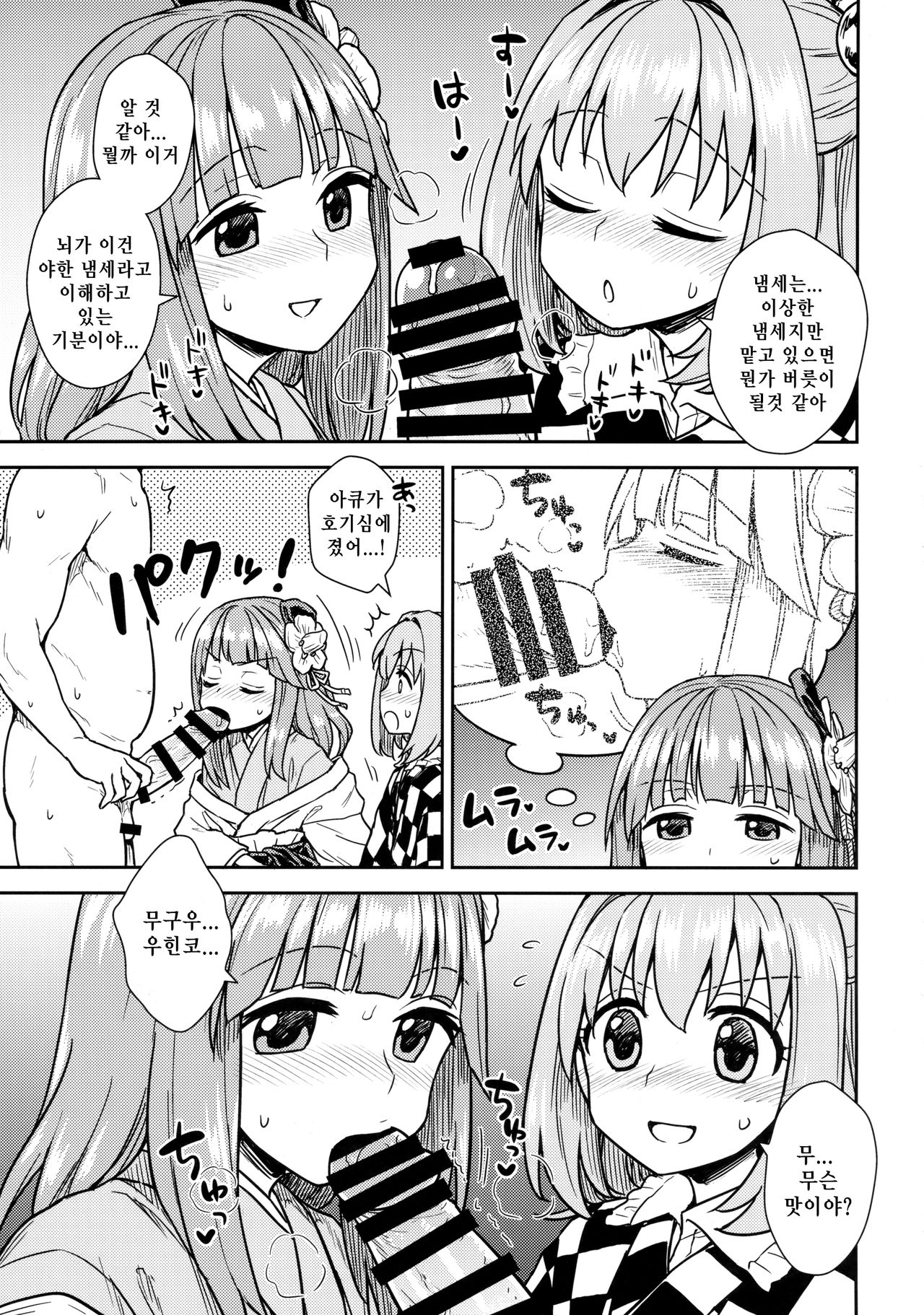 Akyuu to Kosuzu no Itte miyou Yatte miyou | 아큐와 코스즈의 가보자 해보자 page 10 full