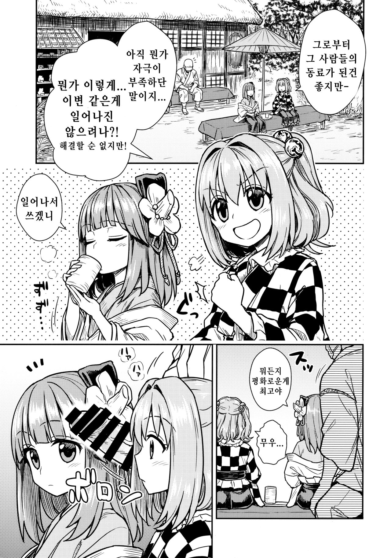 Akyuu to Kosuzu no Itte miyou Yatte miyou | 아큐와 코스즈의 가보자 해보자 page 2 full