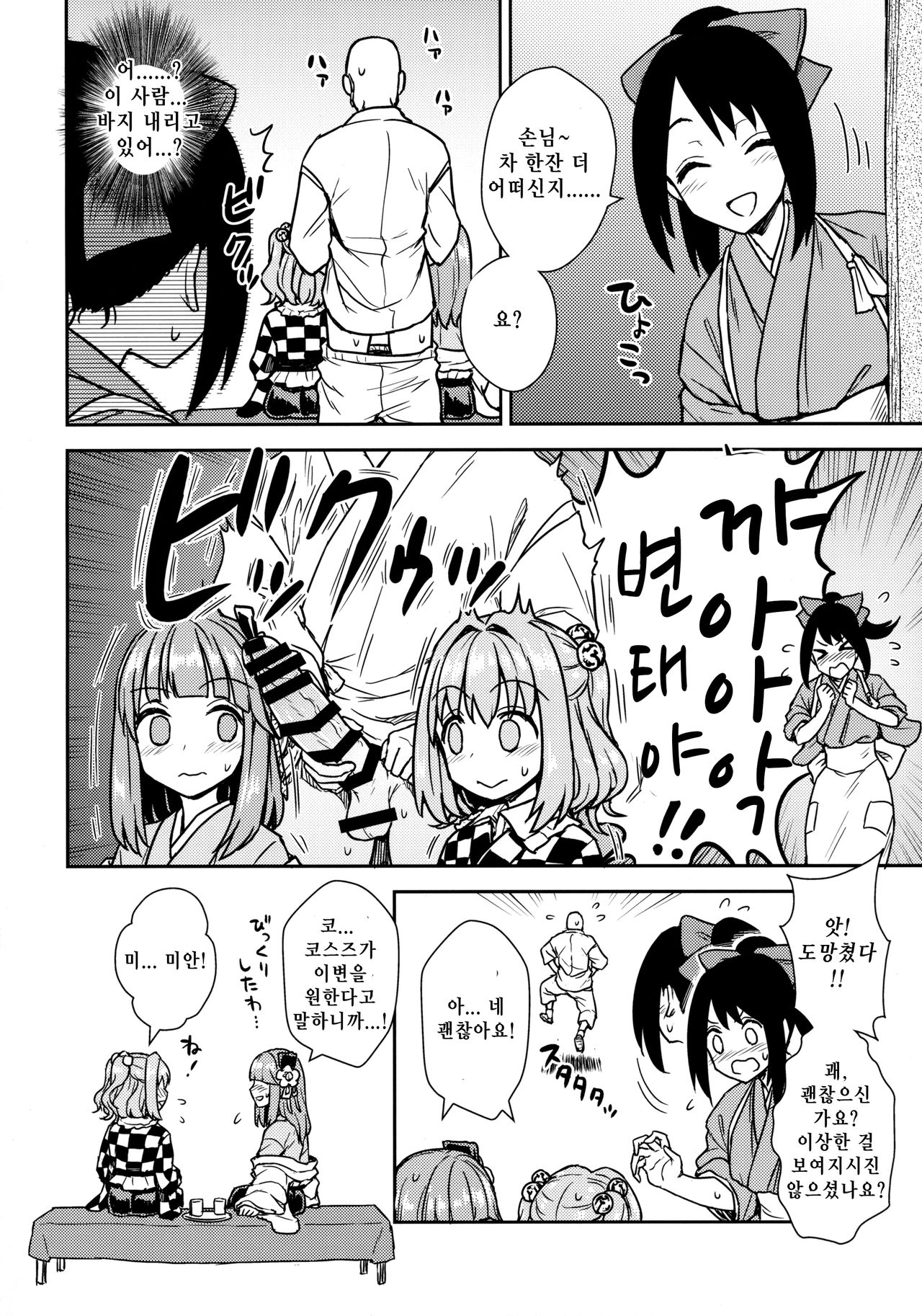 Akyuu to Kosuzu no Itte miyou Yatte miyou | 아큐와 코스즈의 가보자 해보자 page 3 full