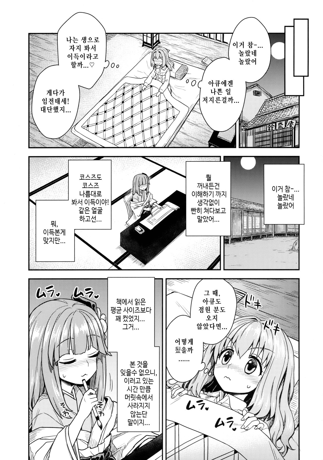 Akyuu to Kosuzu no Itte miyou Yatte miyou | 아큐와 코스즈의 가보자 해보자 page 4 full