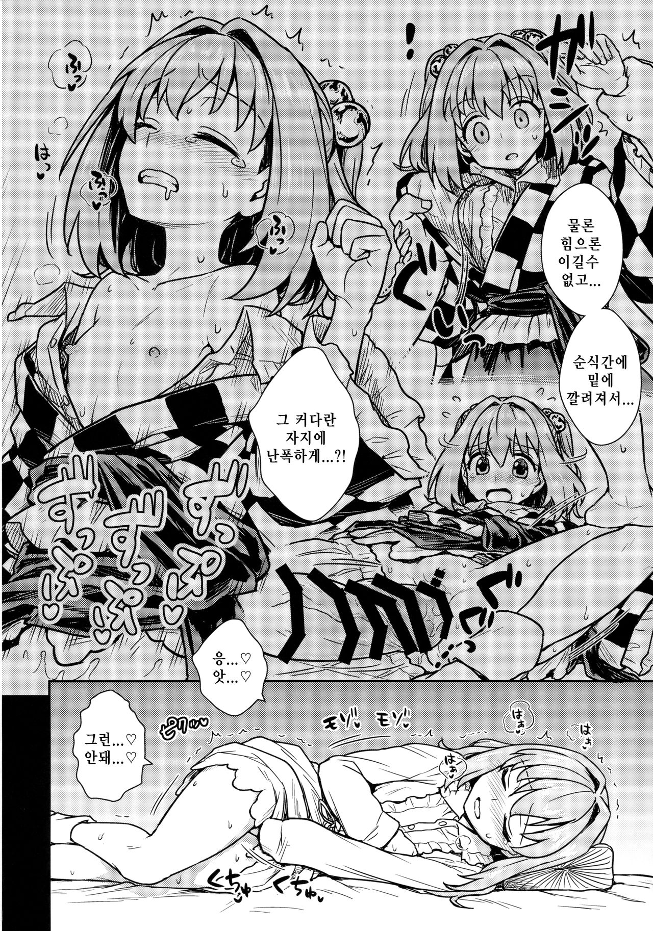 Akyuu to Kosuzu no Itte miyou Yatte miyou | 아큐와 코스즈의 가보자 해보자 page 5 full