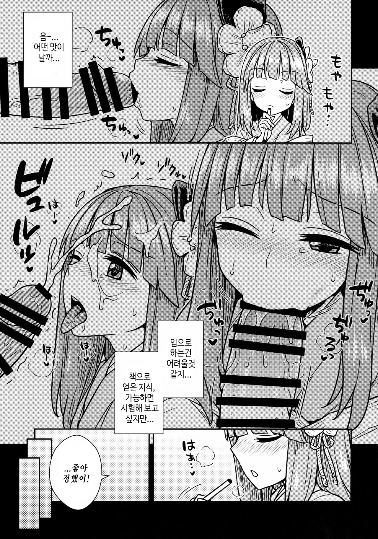Akyuu to Kosuzu no Itte miyou Yatte miyou | 아큐와 코스즈의 가보자 해보자 page 6 full