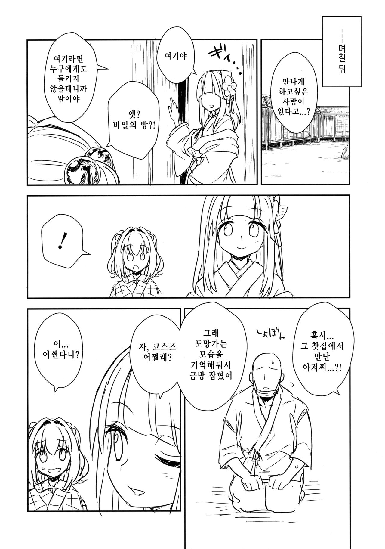Akyuu to Kosuzu no Itte miyou Yatte miyou | 아큐와 코스즈의 가보자 해보자 page 7 full