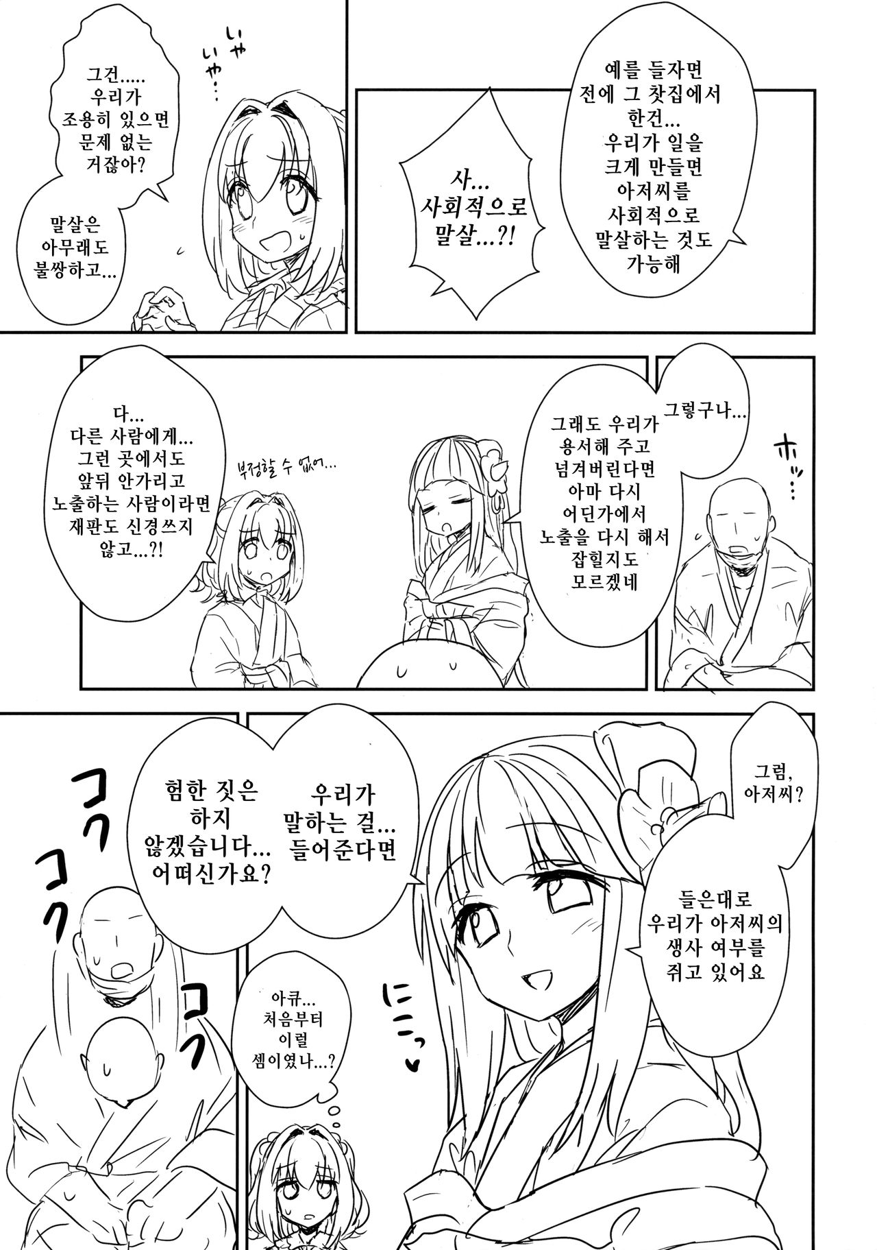 Akyuu to Kosuzu no Itte miyou Yatte miyou | 아큐와 코스즈의 가보자 해보자 page 8 full