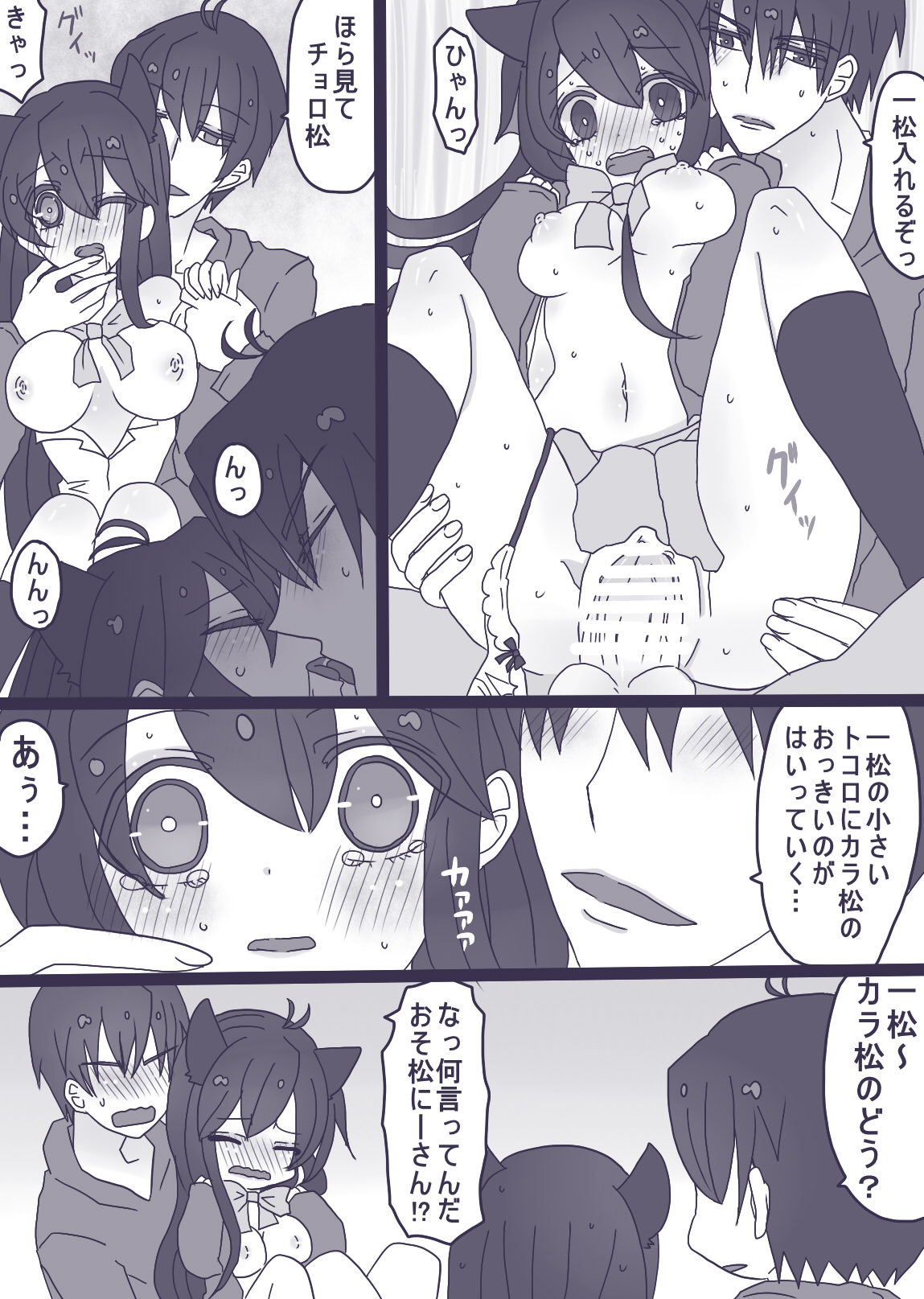 にゃーちゃんコスのカラ一・おそチョロ page 10 full