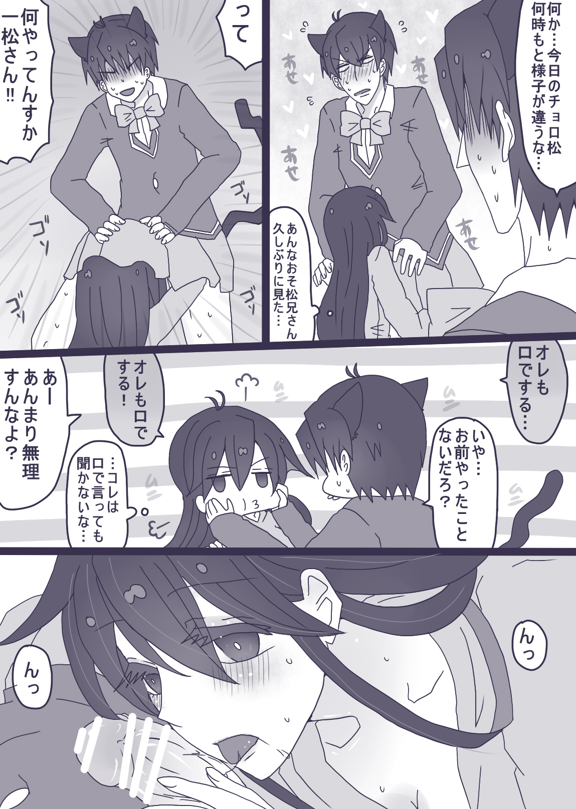 にゃーちゃんコスのカラ一・おそチョロ page 5 full
