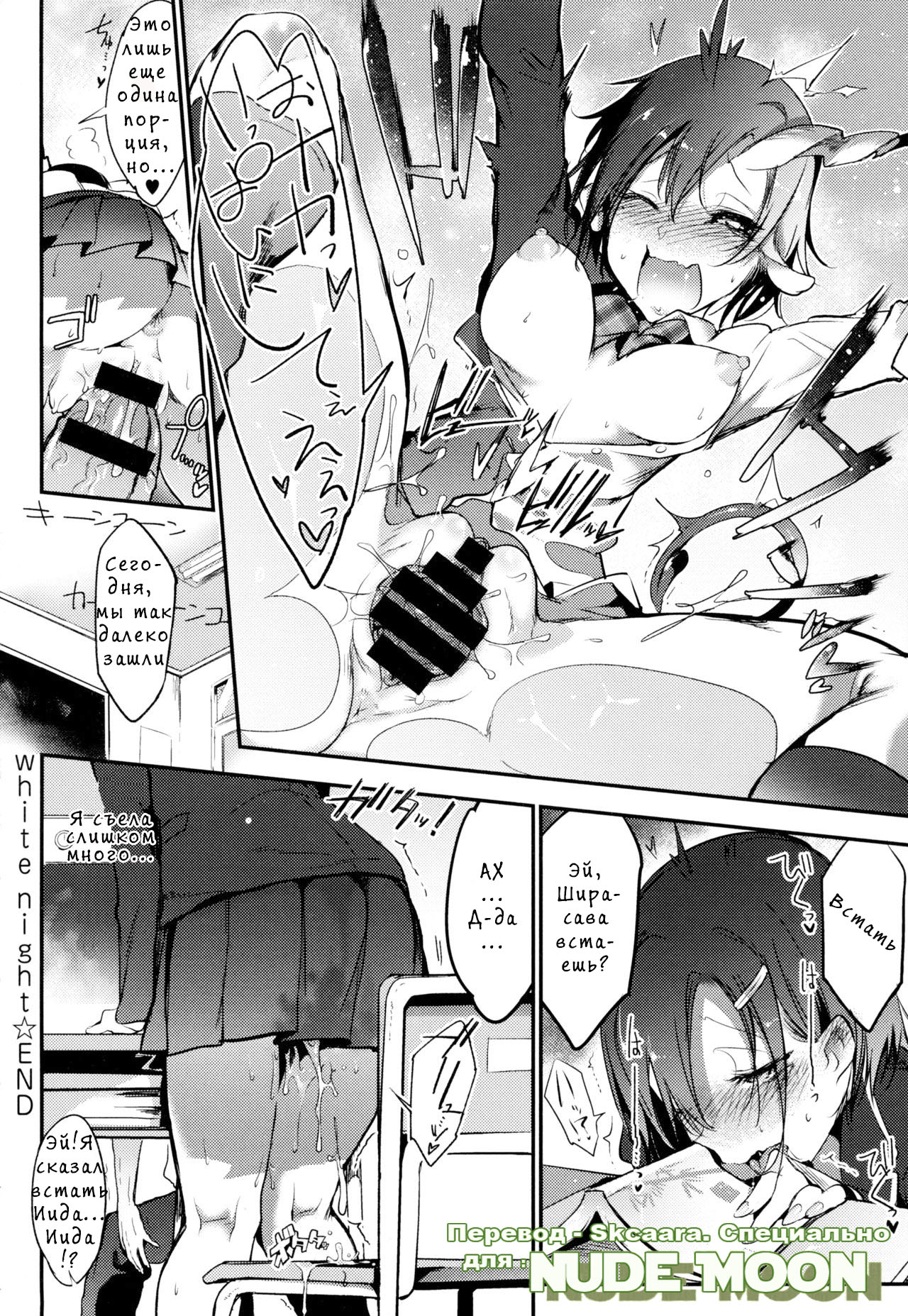 white night page 6 full