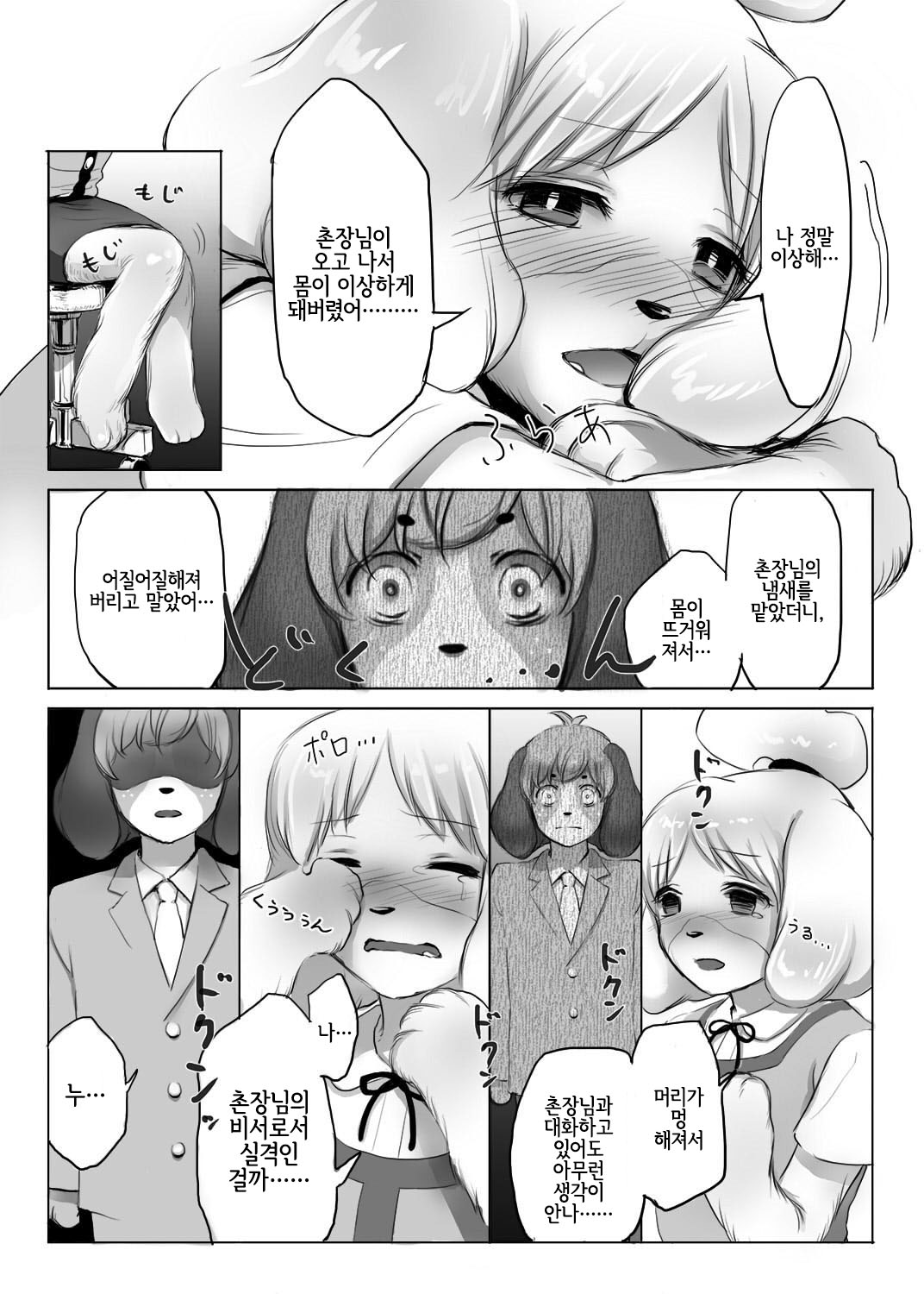 Shizue-san no Chome Chome | 여울양의 XX page 6 full