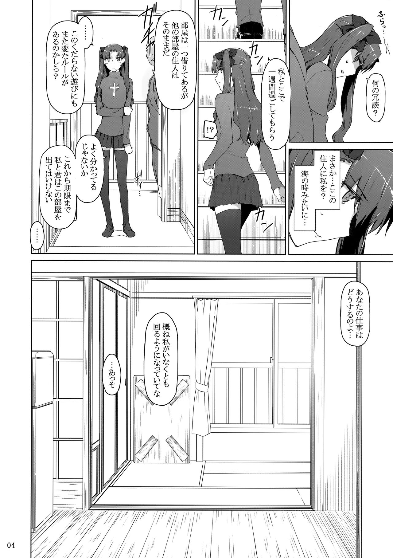 Tosaka-ke no Kakei Jijou 10 page 3 full