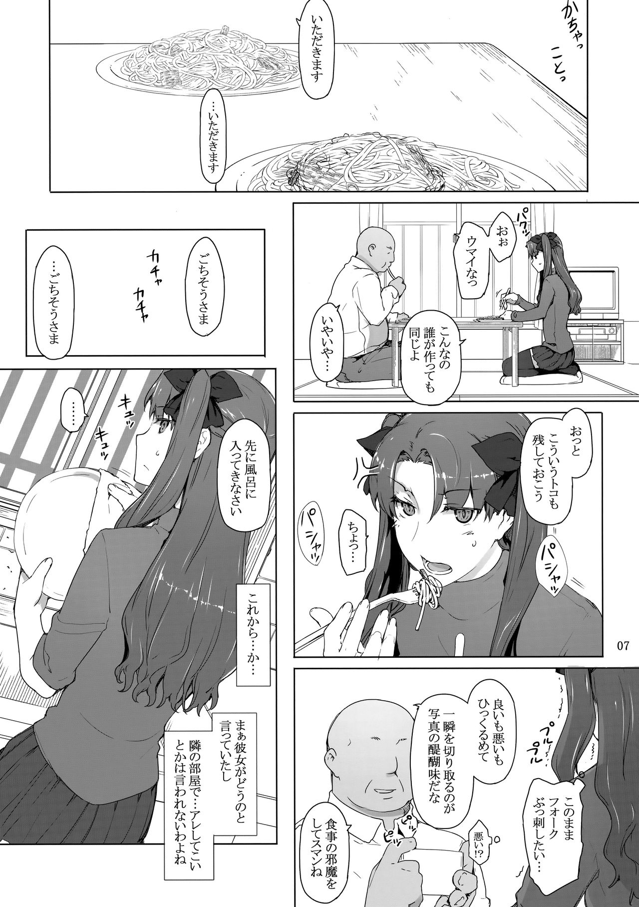 Tosaka-ke no Kakei Jijou 10 page 6 full