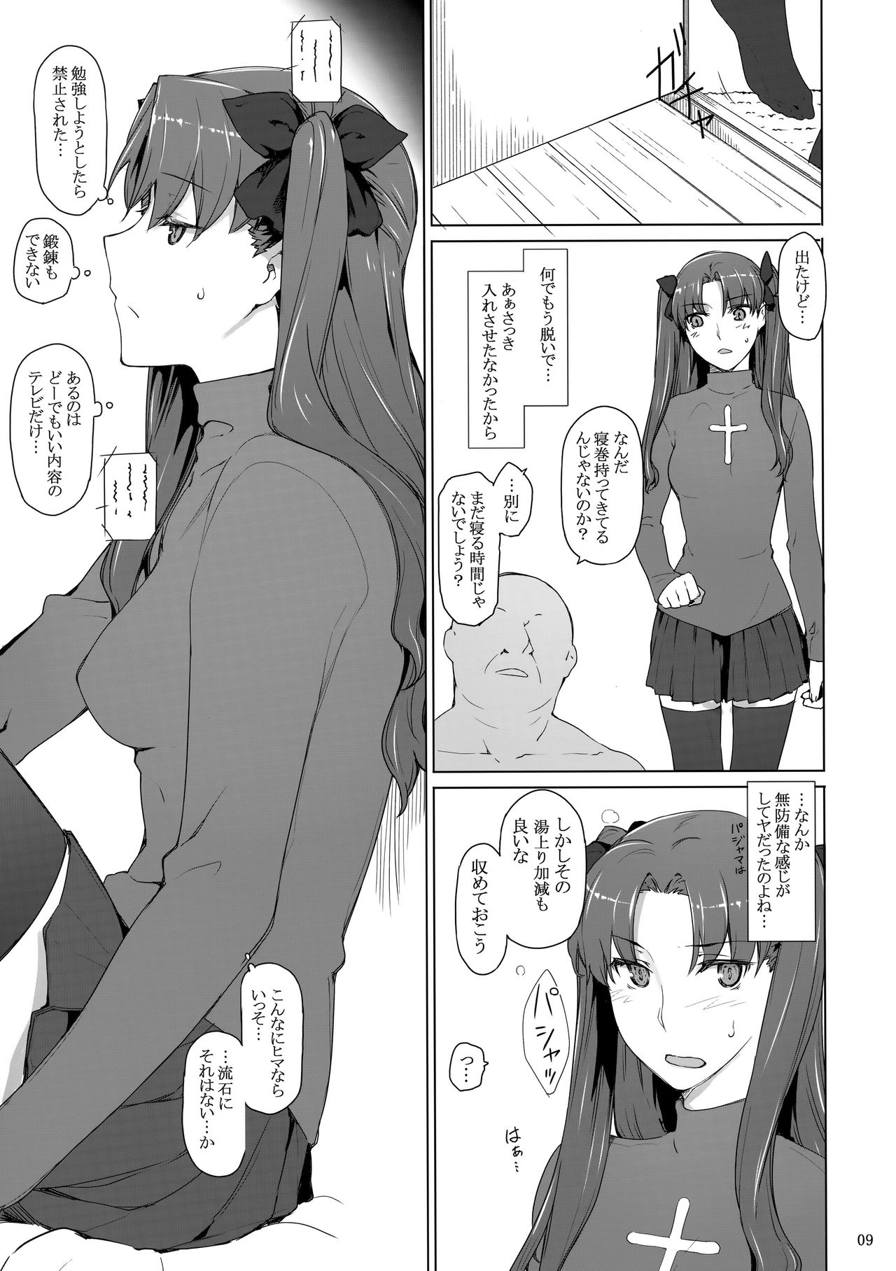 Tosaka-ke no Kakei Jijou 10 page 8 full