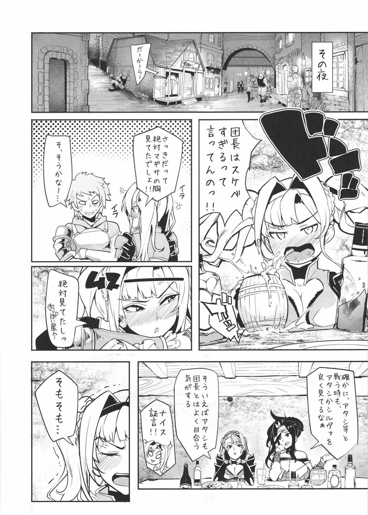 Unfinished Granblue Book page 4 full