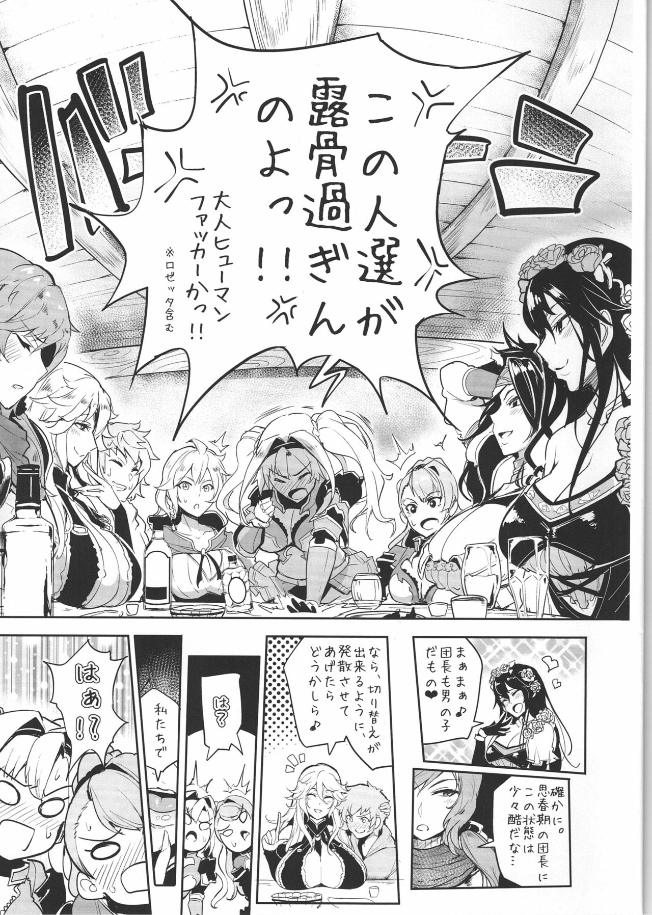 Unfinished Granblue Book page 5 full