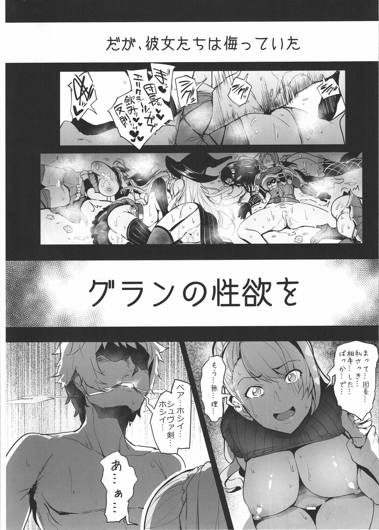 Unfinished Granblue Book page 6 full