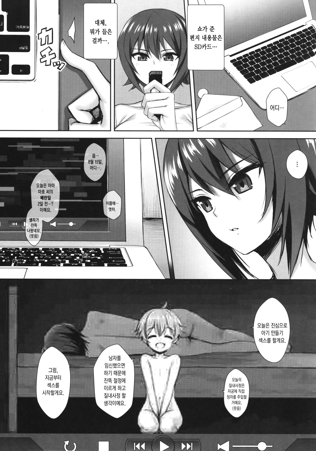 Nishizumi Maho no Suimin Kansatsu page 9 full
