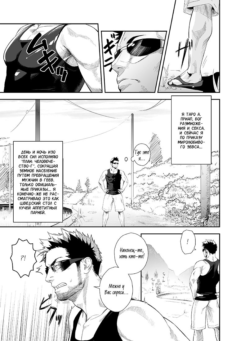 Priapus 2 | Приап 2 page 4 full