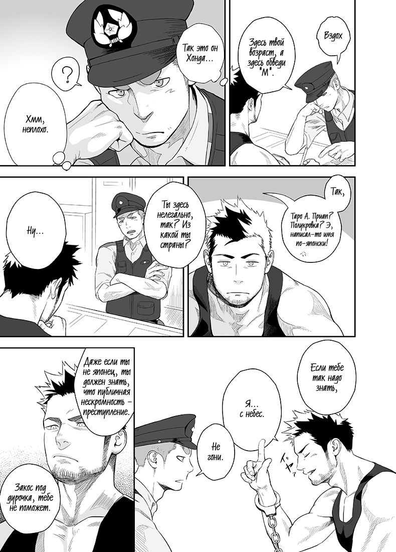 Priapus 2 | Приап 2 page 8 full