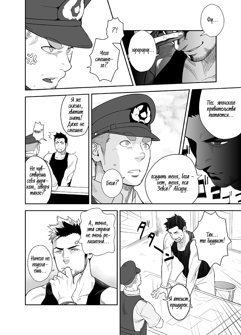 Priapus 2 | Приап 2 page 9 full