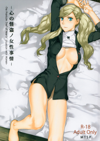 Kokoro no Kaitou no Josei Jijou cover